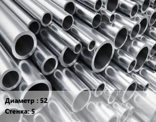 Труба алюминиевая 52 s=5